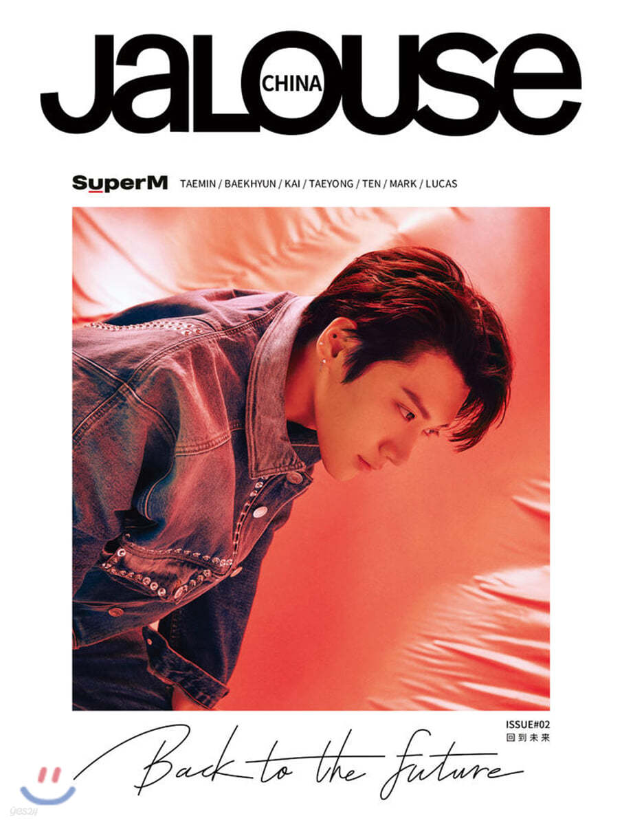 Jalouse China Issue #02 : 2020년 10월 : SuperM (슈퍼엠) 커버 (텐 ver.)