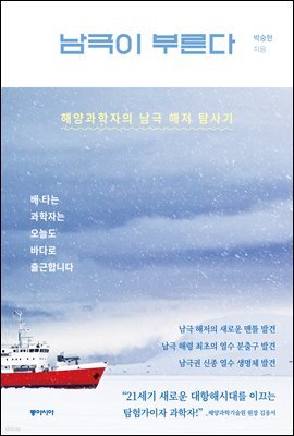 남극이 부른다