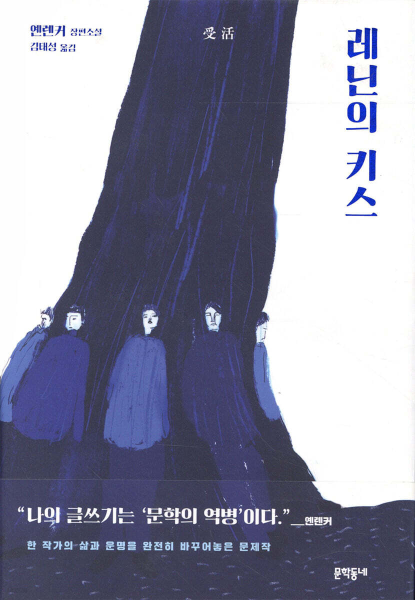 레닌의 키스
