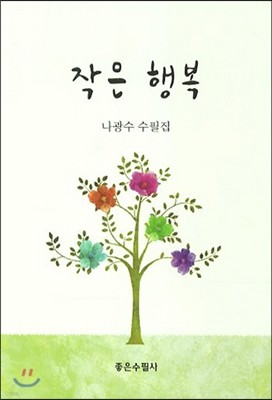 작은 행복