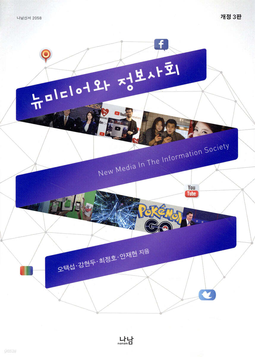 뉴미디어와 정보사회