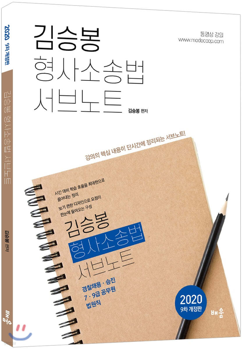 김승봉 형사소송법 서브노트