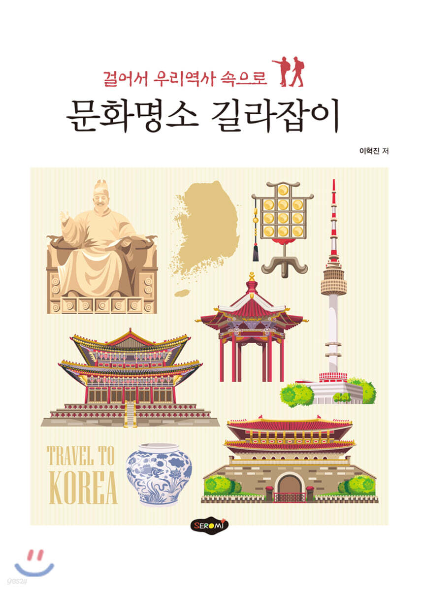 문화명소 길라잡이