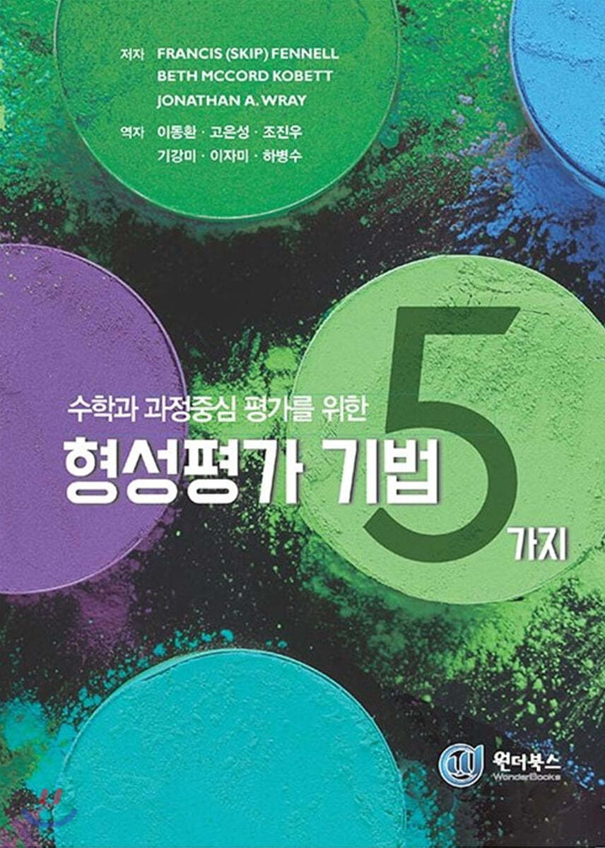 형성평가 기법 5가지