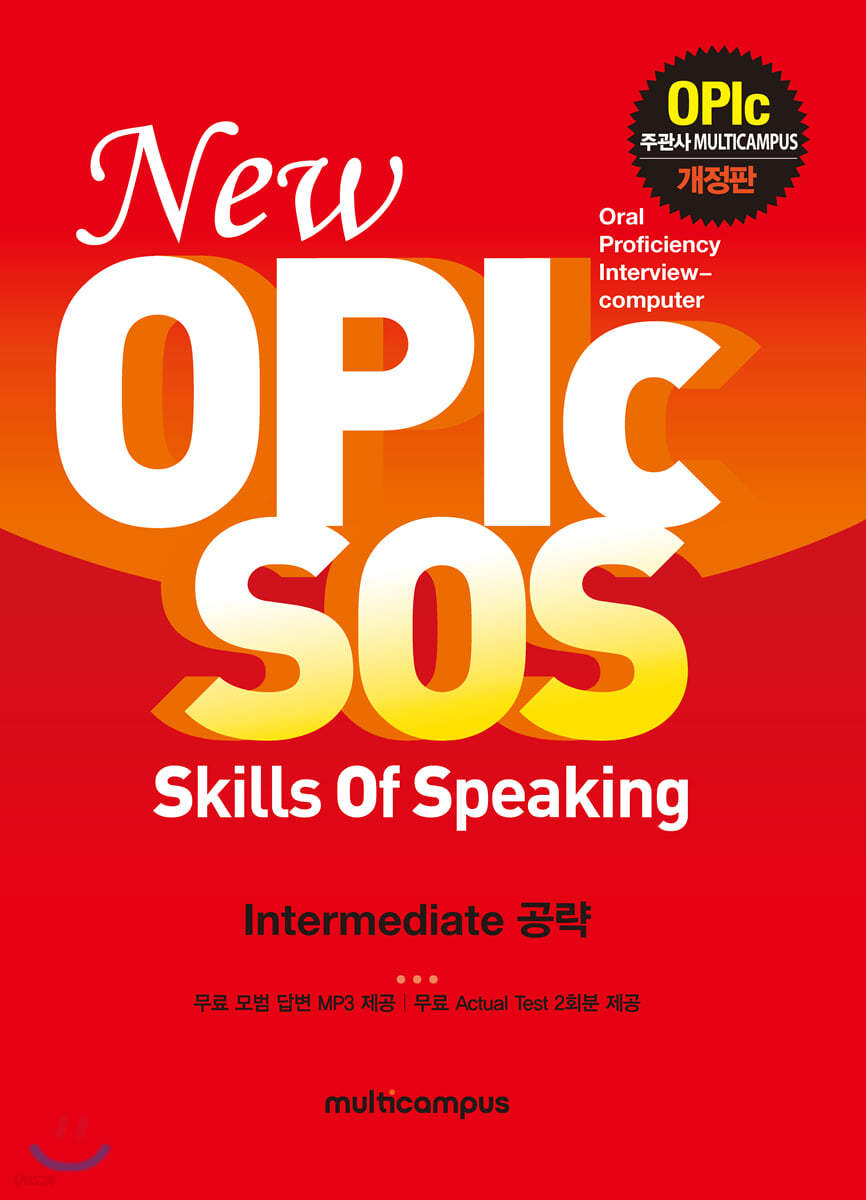 New OPIc SOS