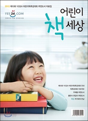 어린이 책세상 [2013년]