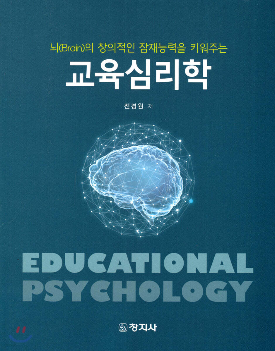 교육심리학