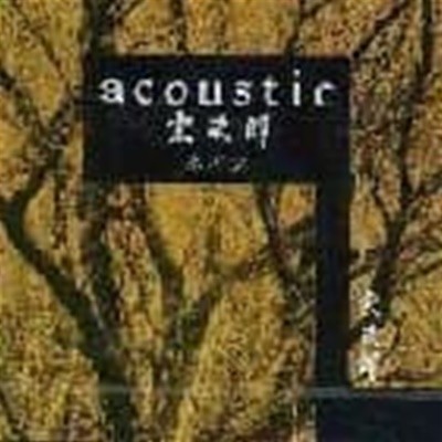 Sojiro / Acoustic