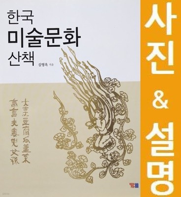 한국 미술문화 산책