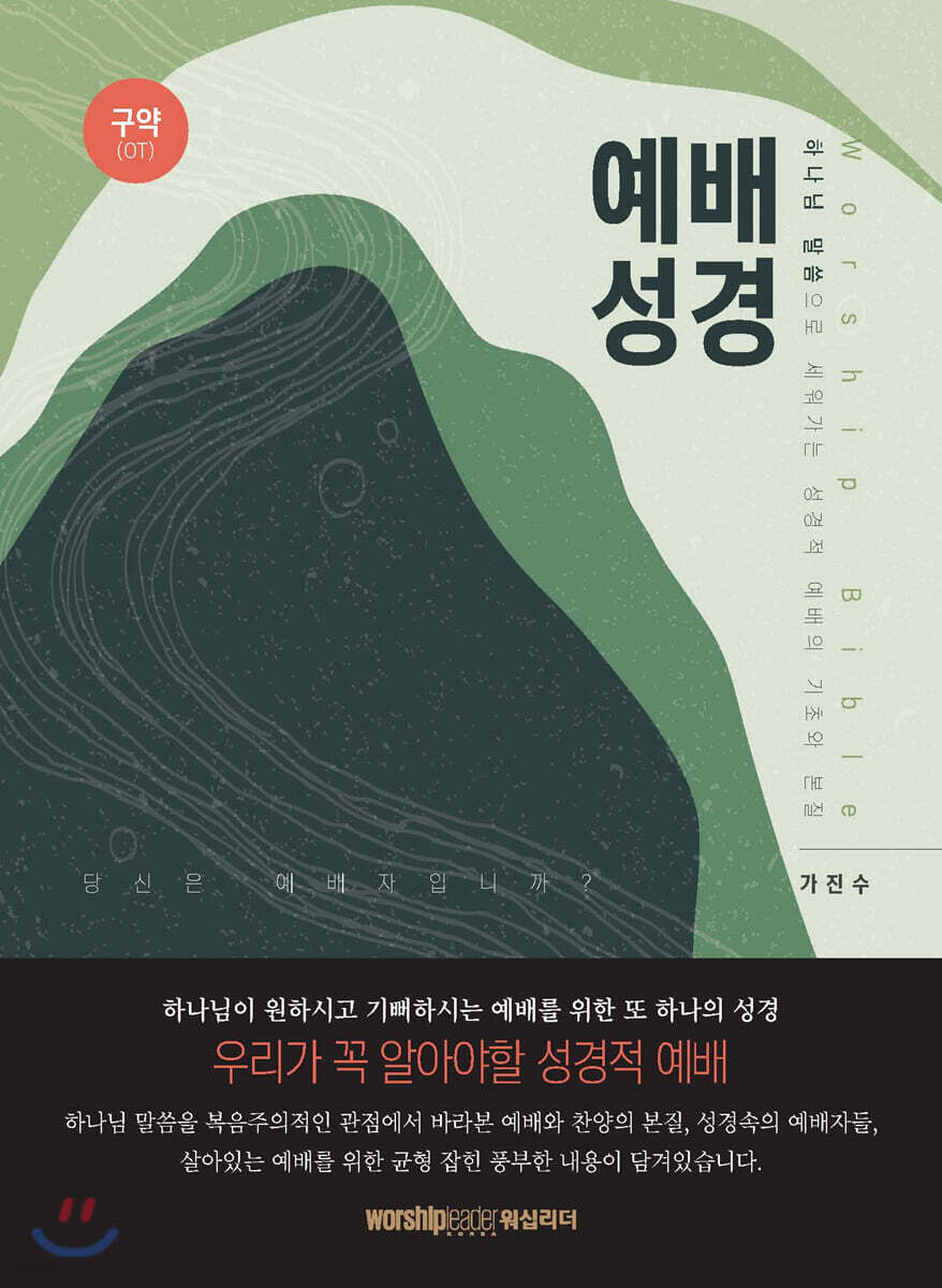 예배 성경 : 구약