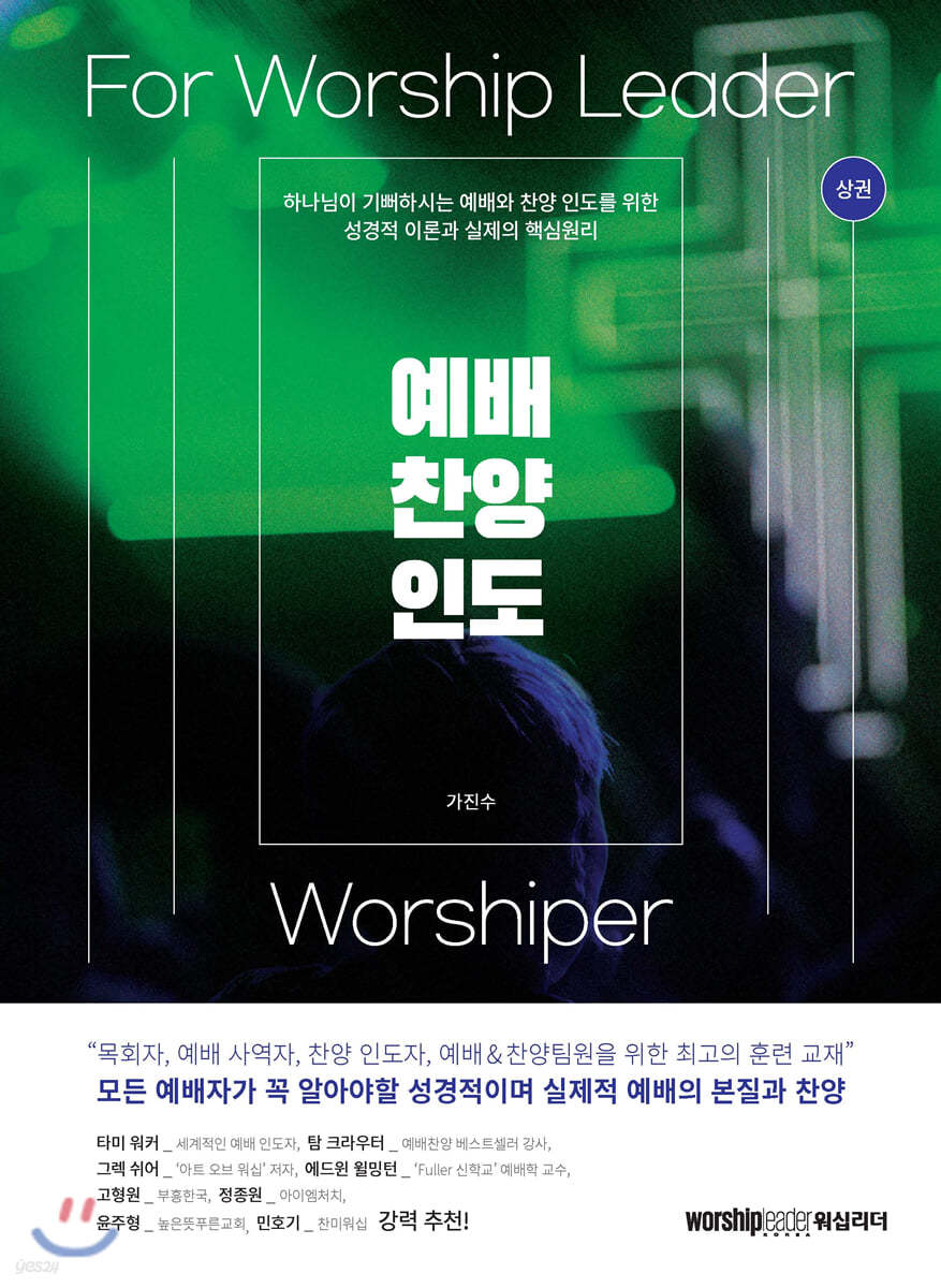 예배 찬양 인도 : 상권