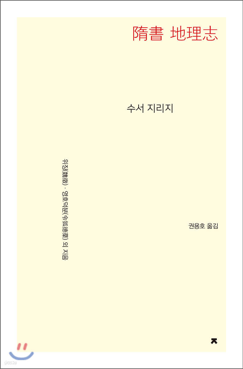 수서 지리지