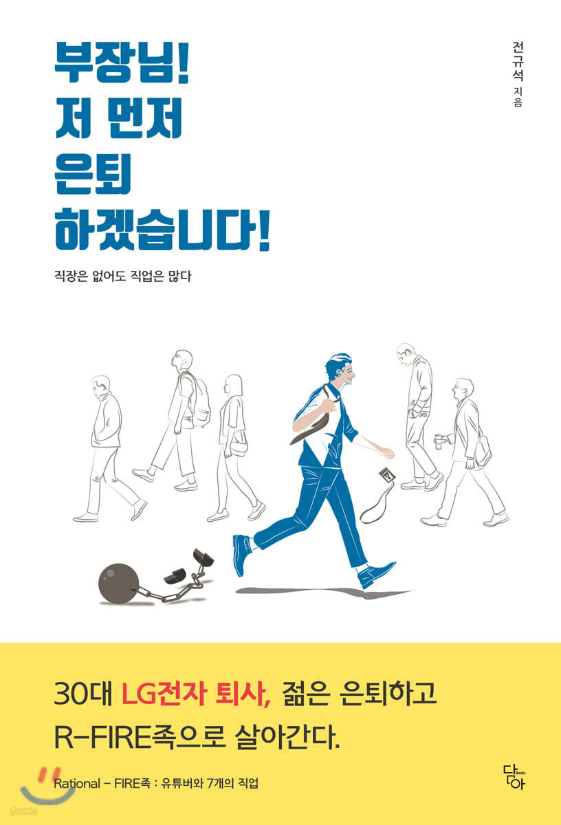 부장님 저 먼저 은퇴하겠습니다