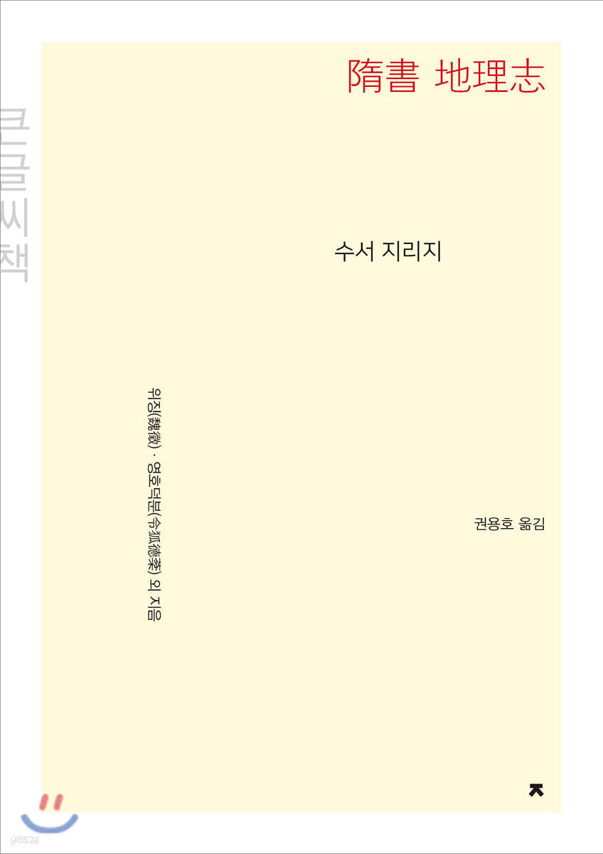 수서 지리지 (큰글씨책)
