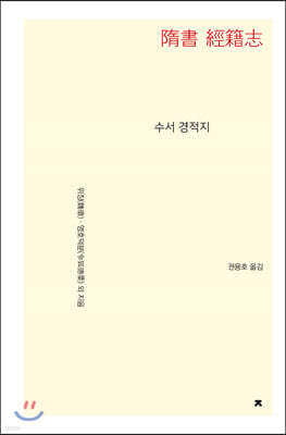 수서 경적지