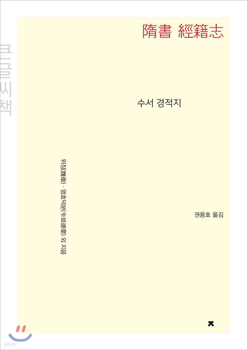 수서 경적지 (큰글씨책)