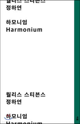 하모니엄