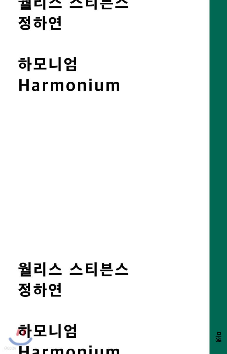 하모니엄