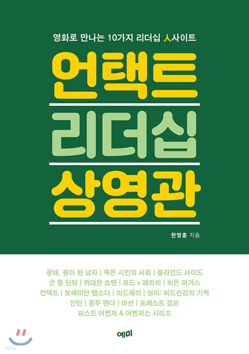 언택트 리더십 상영관