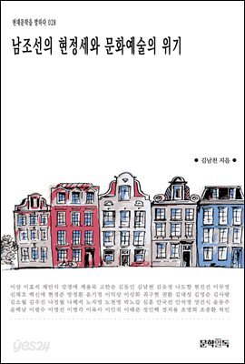 남조선의 현정세와 문화예술의 위기