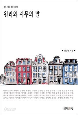 원리와 시무의 말