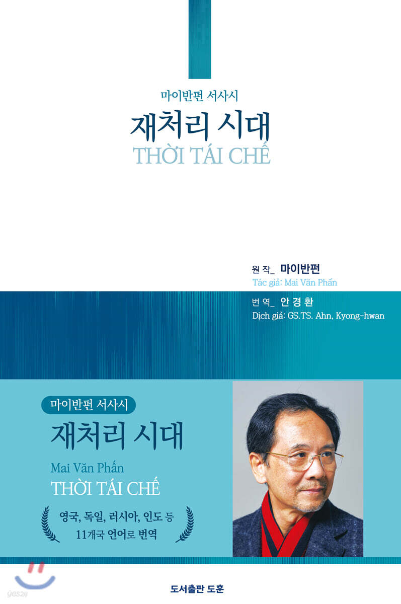 재처리 시대
