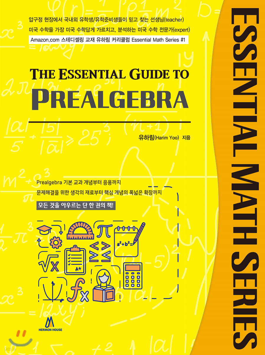 The Essential Guide to Prealgebra (개정판)