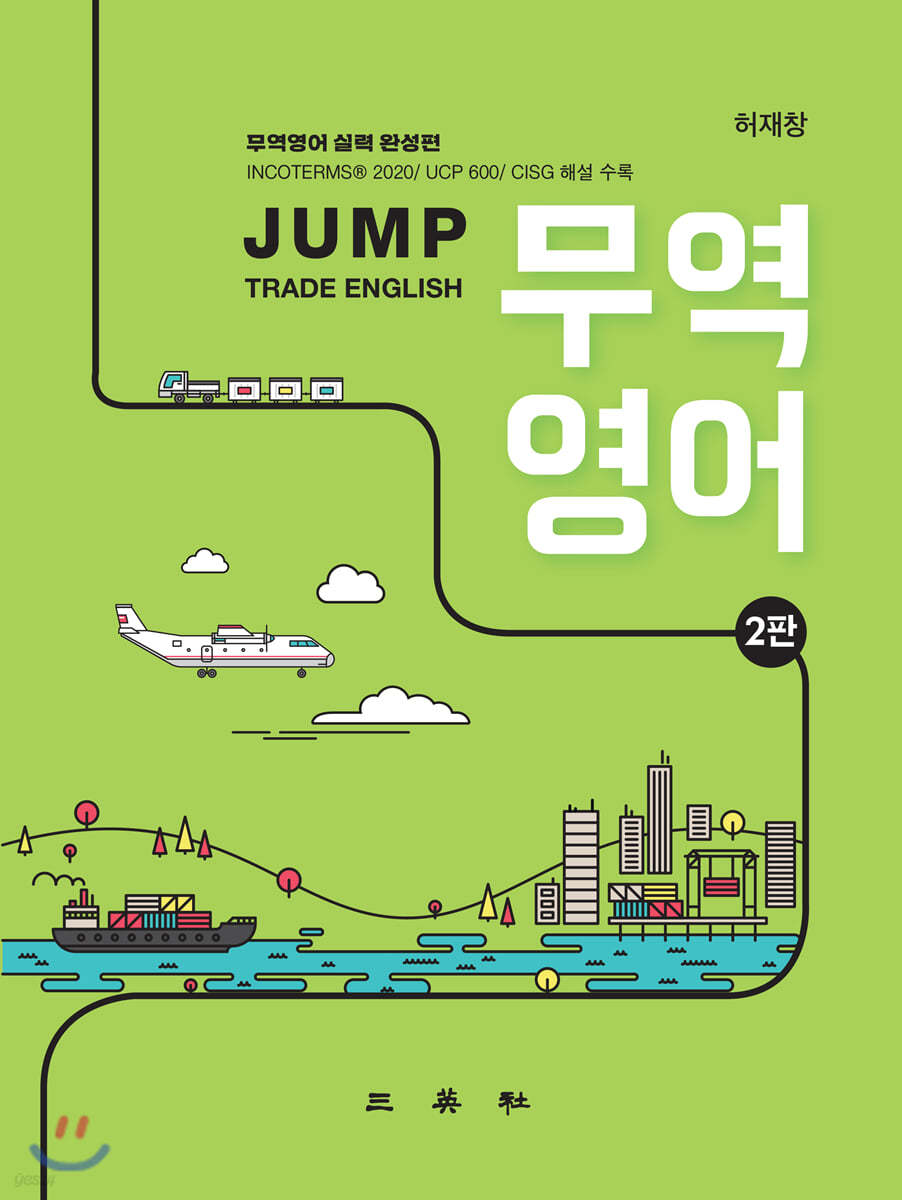 Jump 무역영어