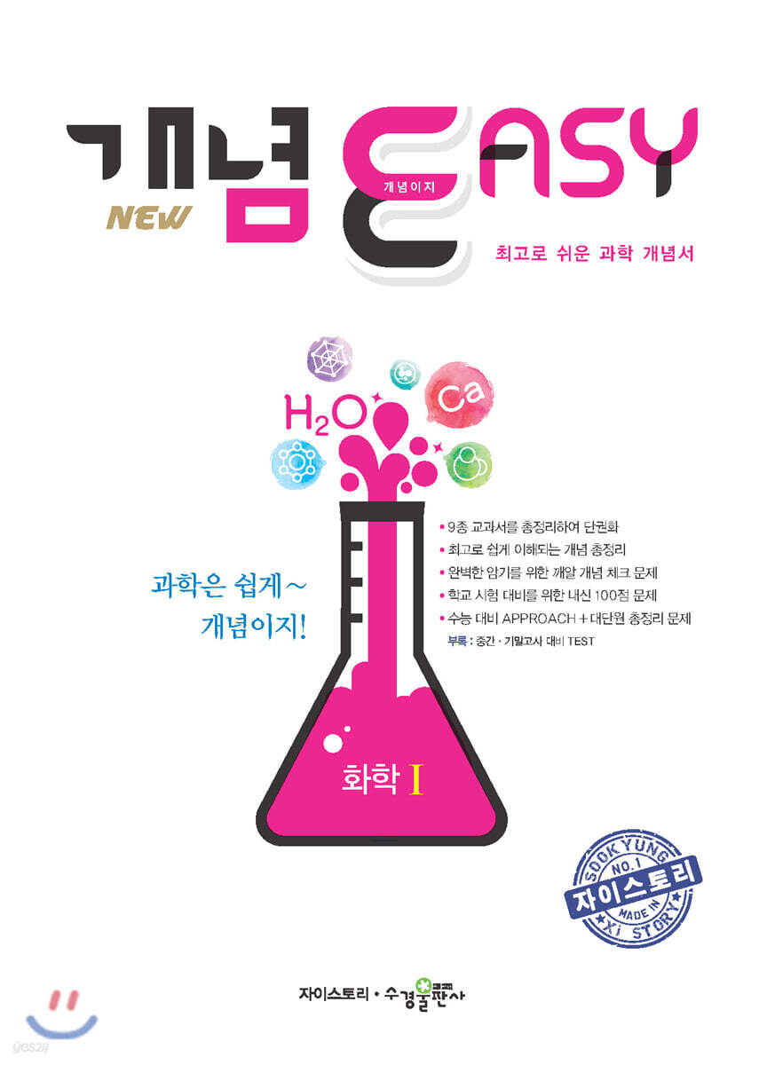 개념이지 화학1