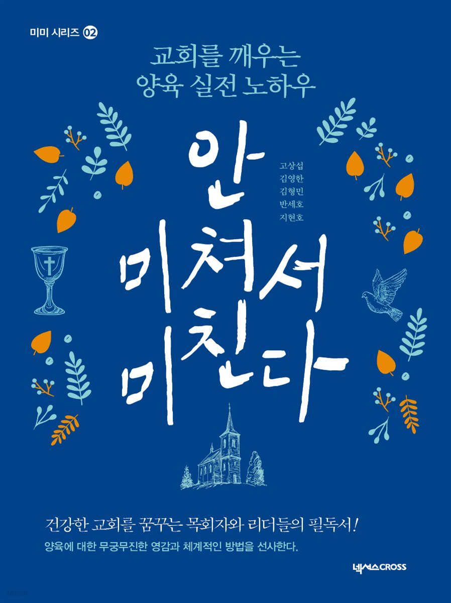 안 미쳐서 미친다