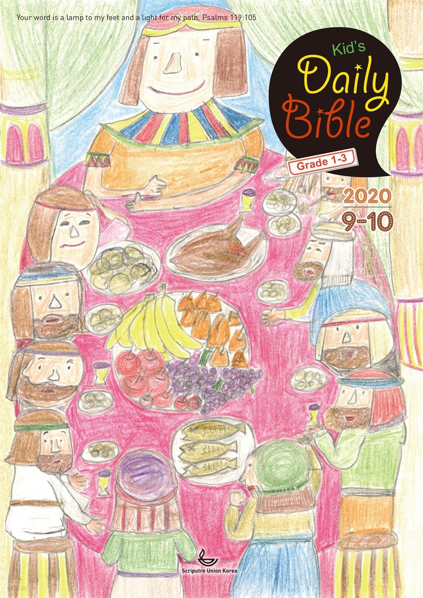 Kid's Daily Bible [Grade 1-3]  2020년 9-10월호