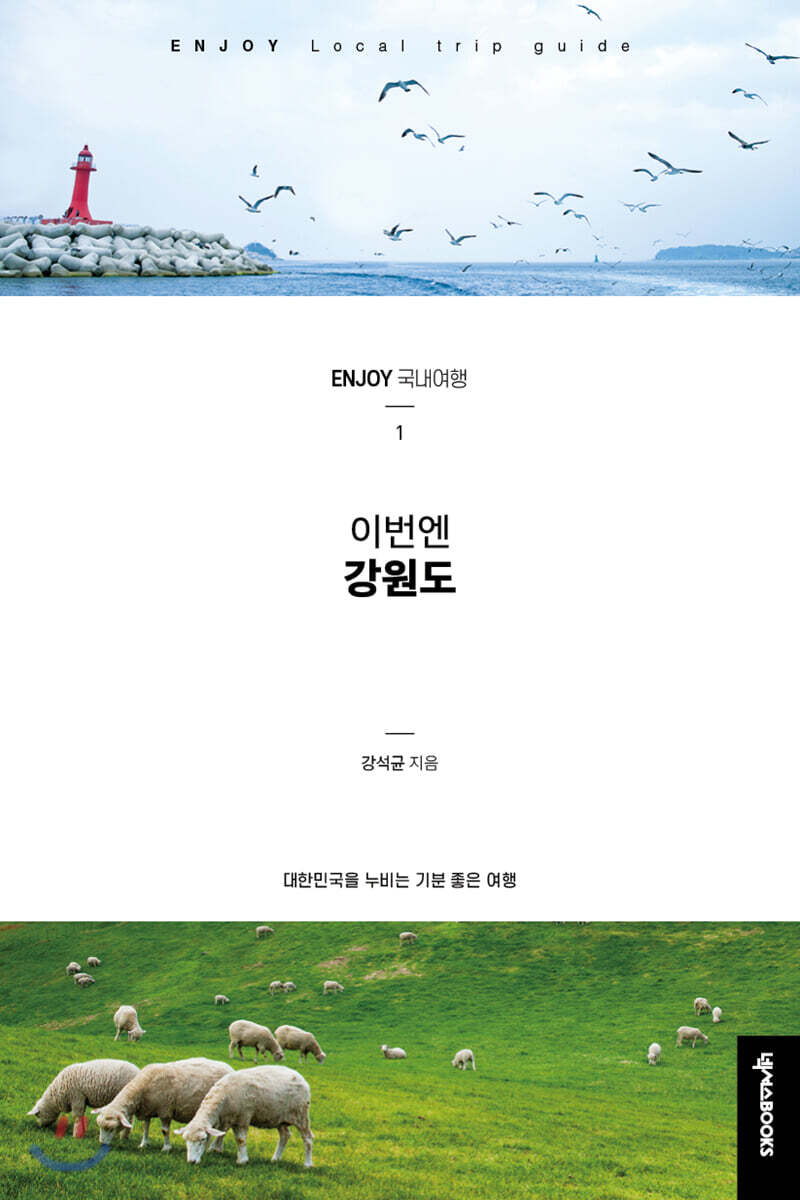 이번엔 강원도