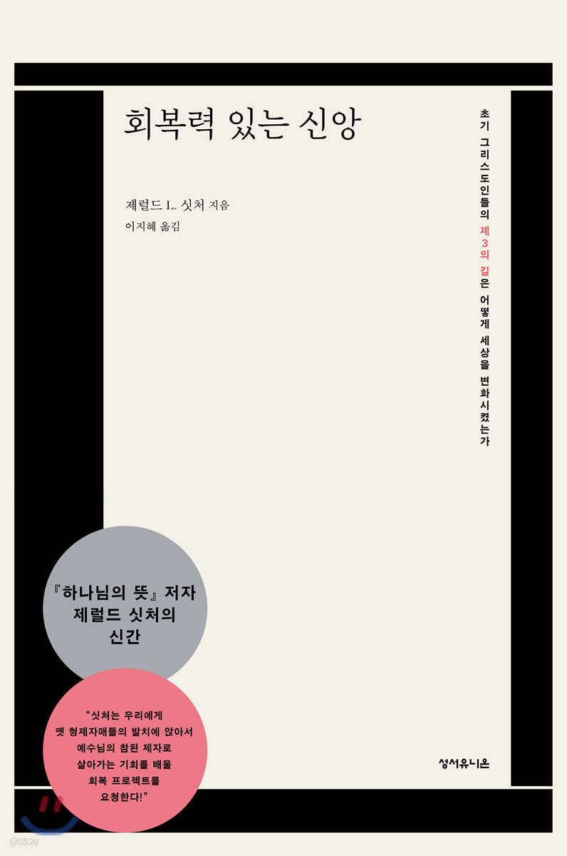 회복력 있는 신앙