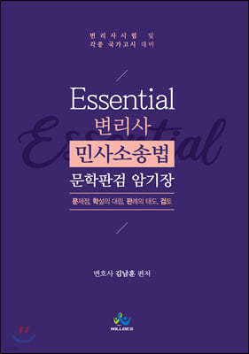 Essential  λҼ۹ ǰ ϱ