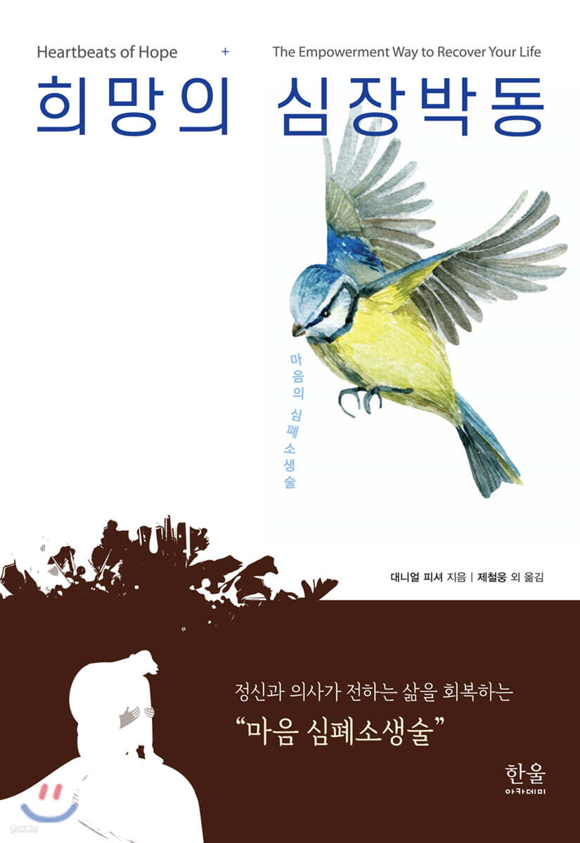 희망의 심장박동
