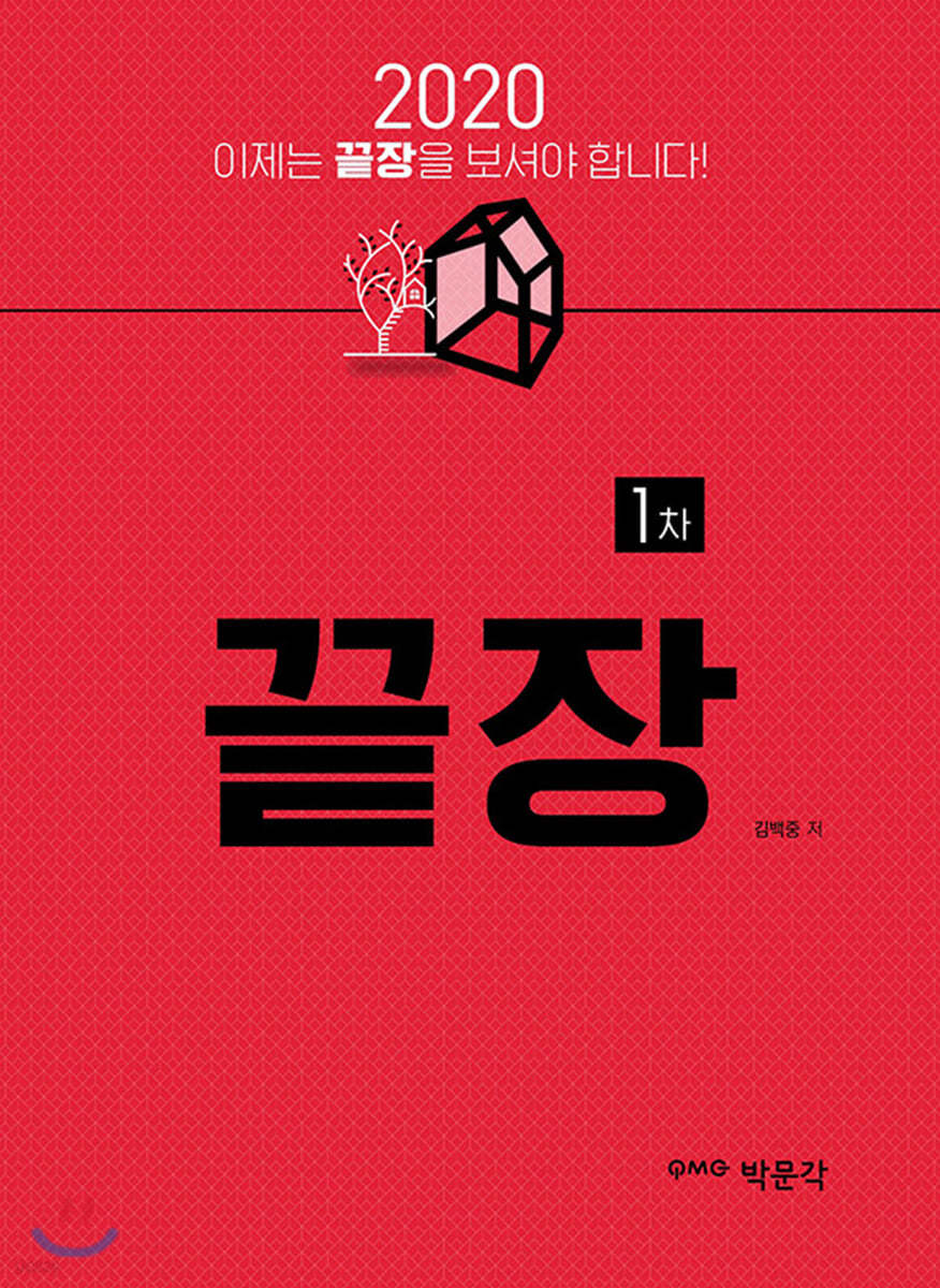 2020 공인중개사 1차 부동산학개론 끝장