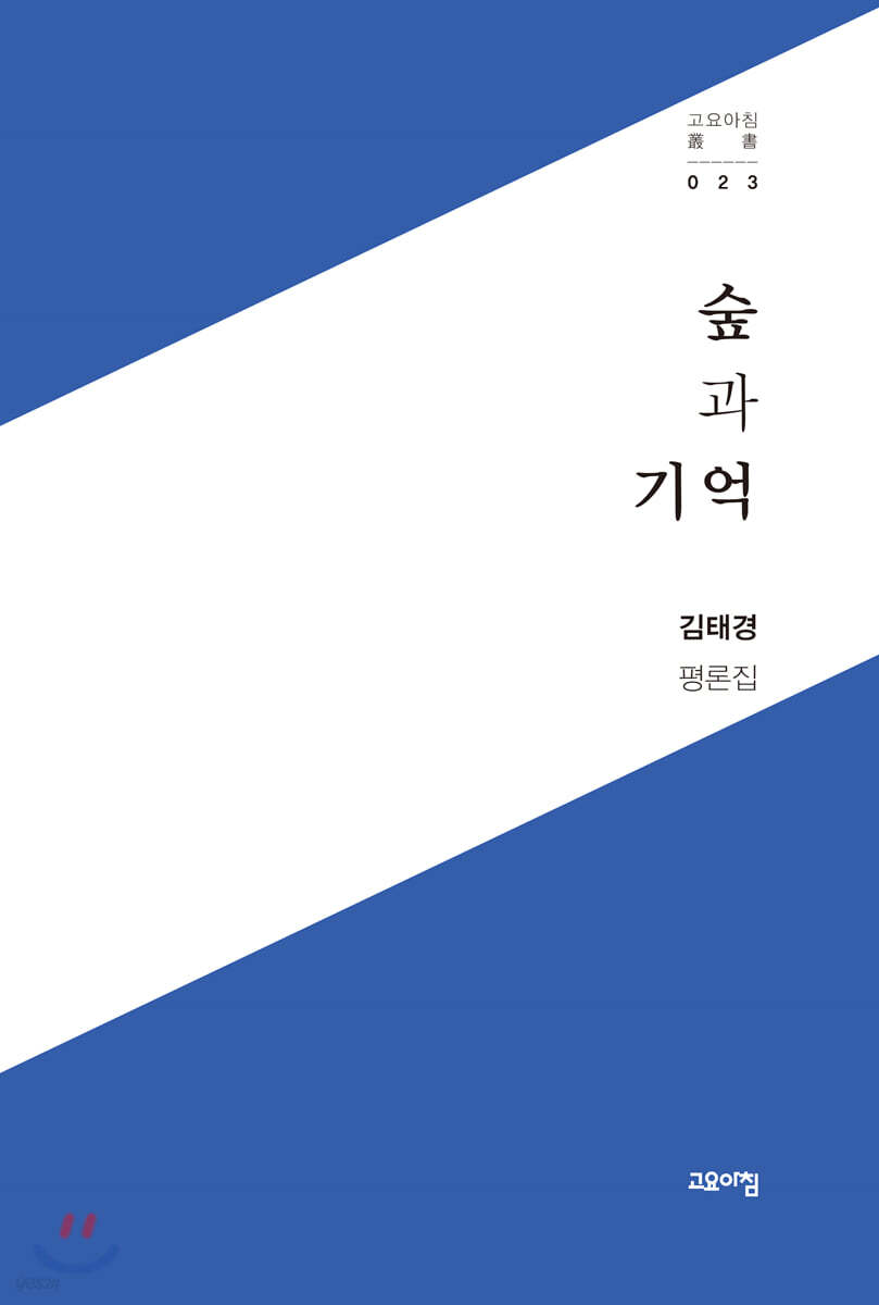 숲과 기억