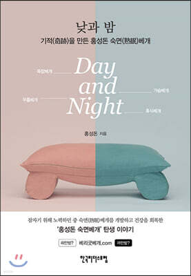 낮과 밤