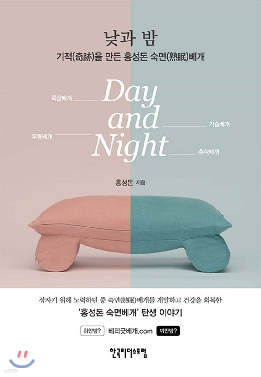 낮과 밤