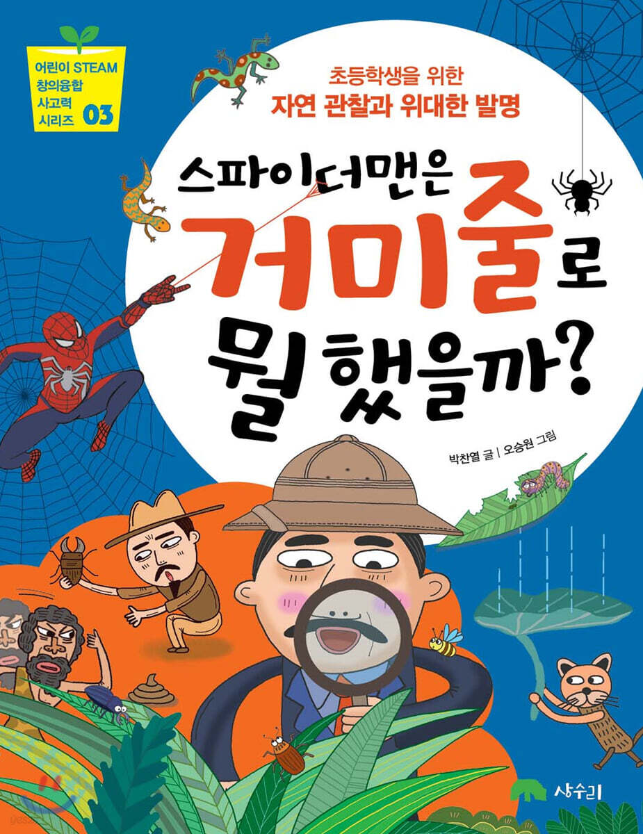 스파이더맨은 거미줄로 뭘 했을까?