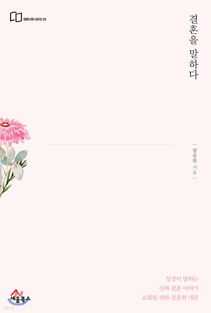 결혼을 말하다