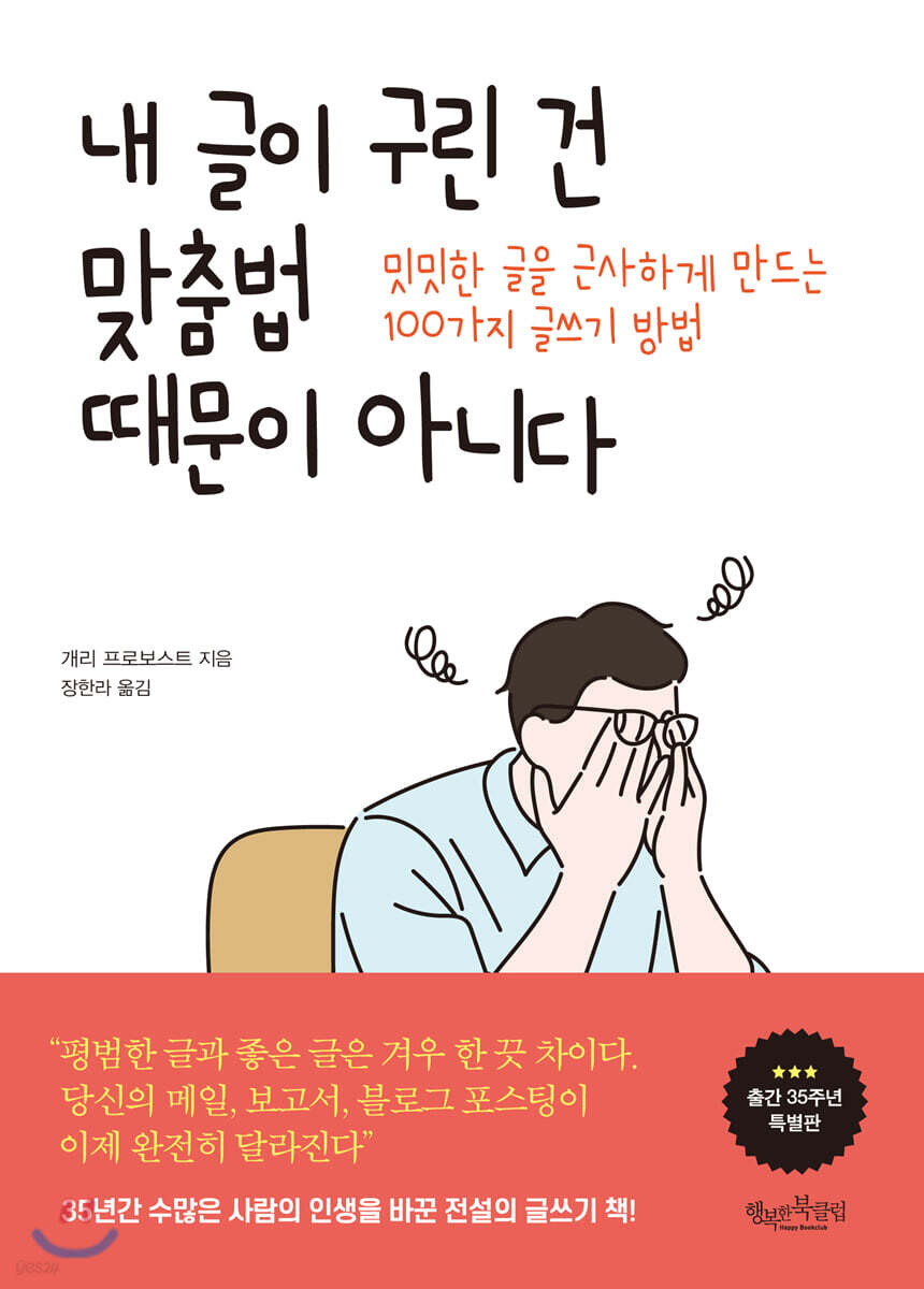 내 글이 구린 건 맞춤법 때문이 아니다