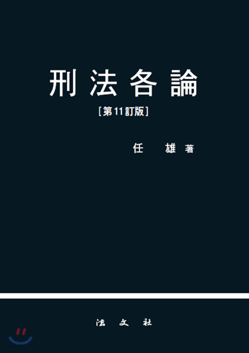 형법각론