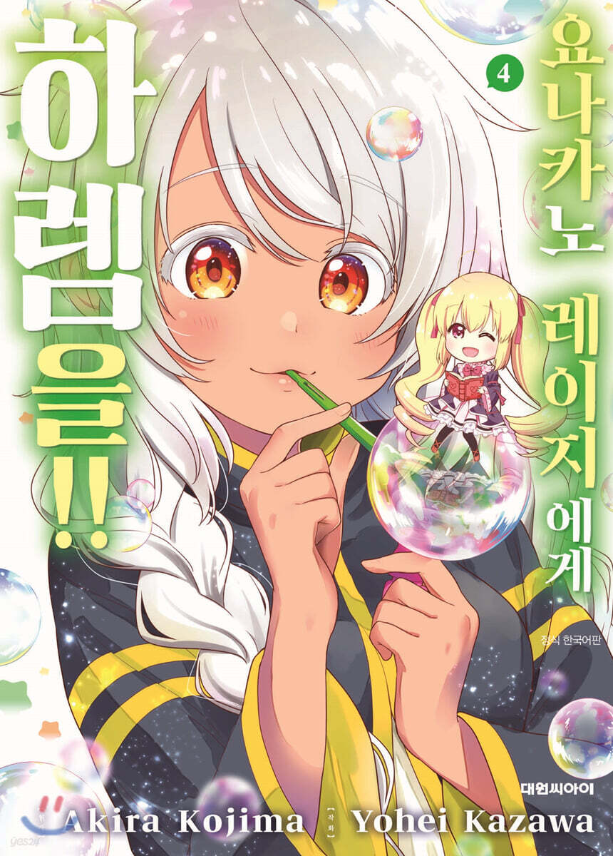 요나카노 레이지에게 하렘을!! 4