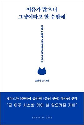 이유가 많으니 그냥이라고 할 수밖에