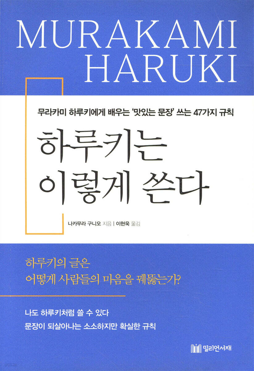 하루키는 이렇게 쓴다