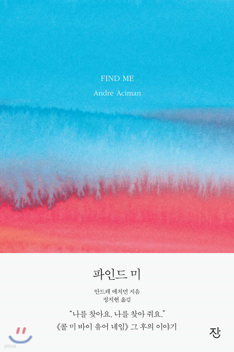 [대여] 파인드 미