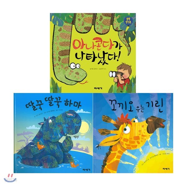 하하호호 동물 팝업북 입체북 3권세트