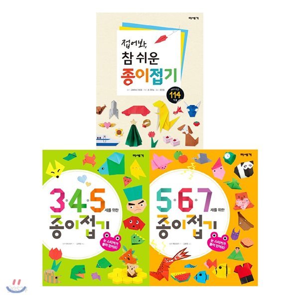 어린이를 위한 종이접기 시리즈 3권세트