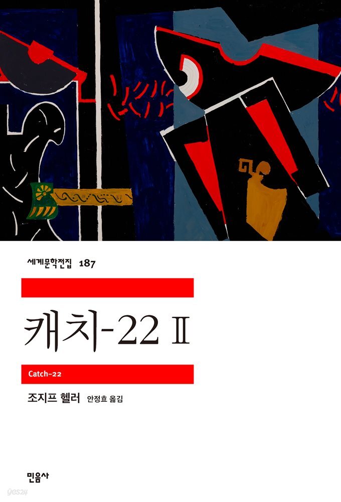캐치-22 2
